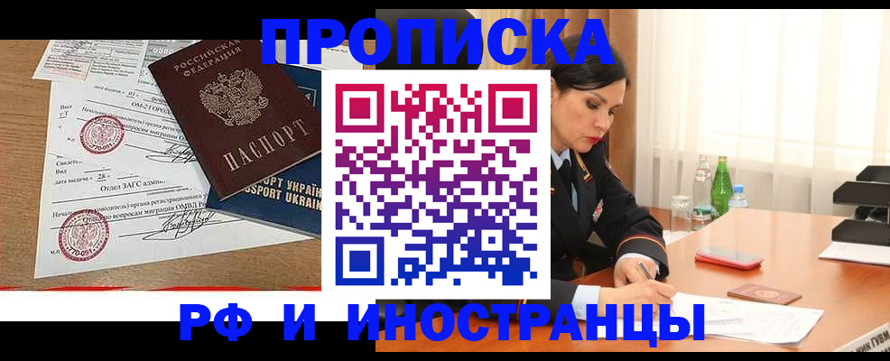 прописка в квартире в Краснокаменске