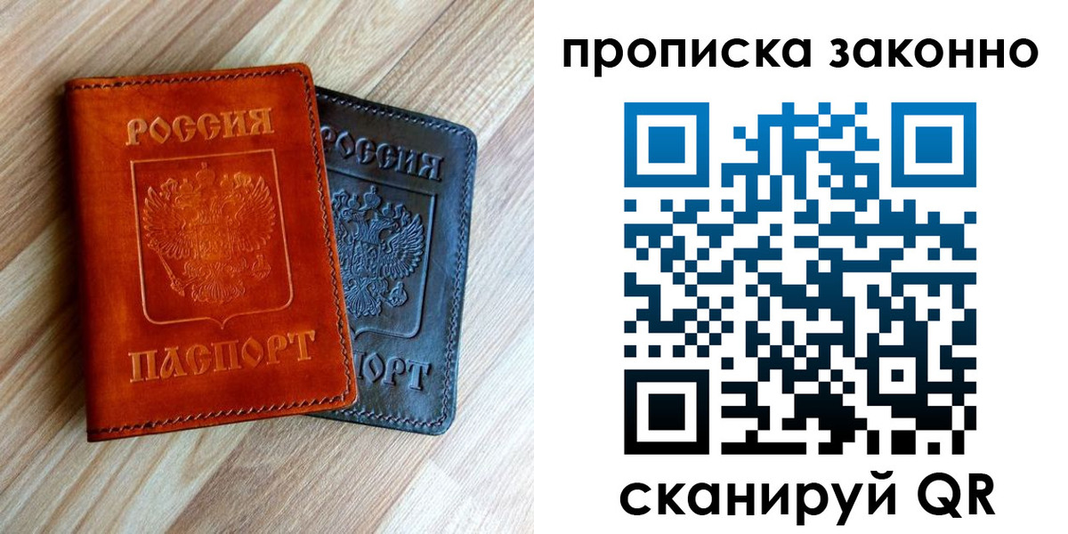 прописка для работы в Краснокаменске