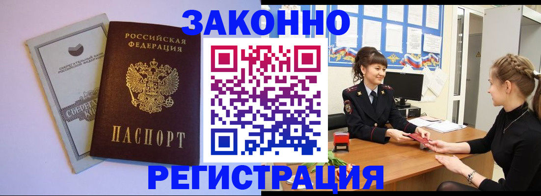 регистрация в Краснокаменске