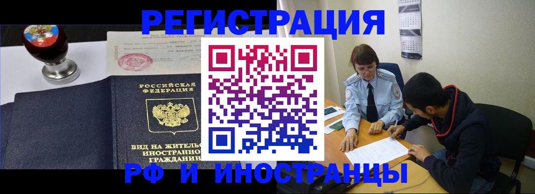 временная регистрация поиск в Краснокаменске