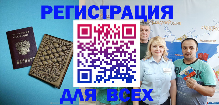 купить прописку в Краснокаменске