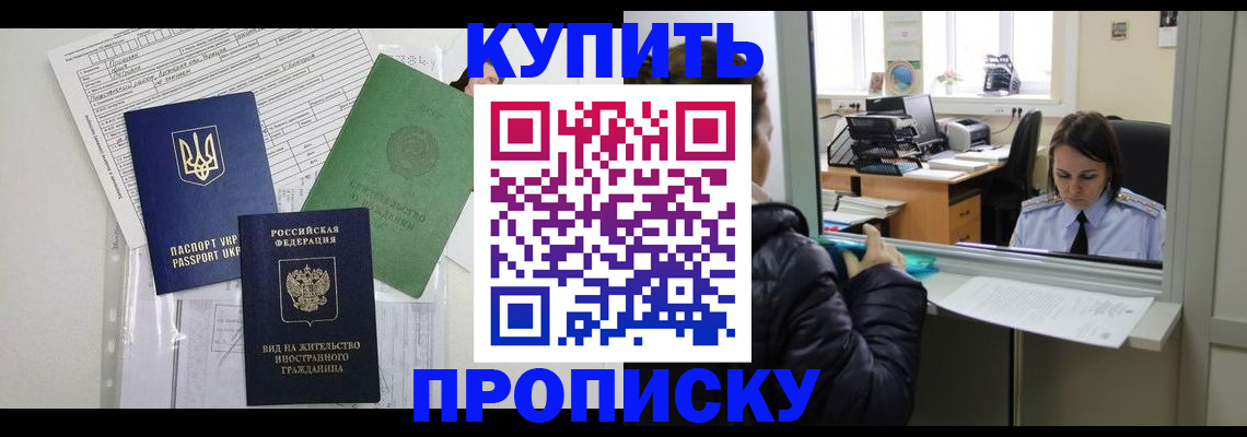 где прописаться в Краснокаменске