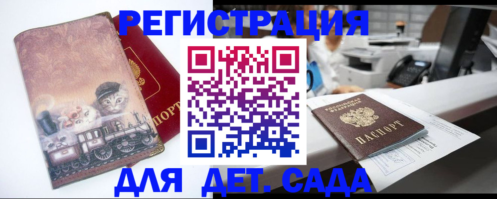 прописка для работы в Краснокаменске