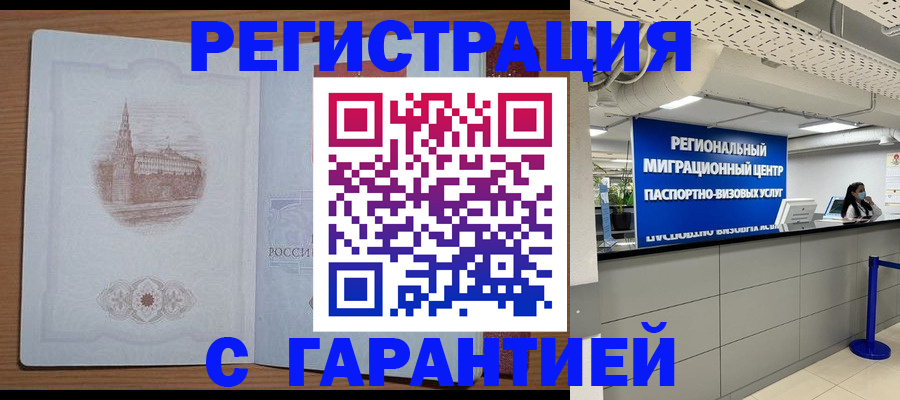 прописка иностранных граждан в Краснокаменске