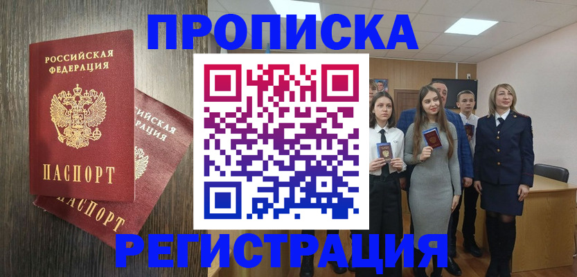 временная регистрация в квартире в Краснокаменске