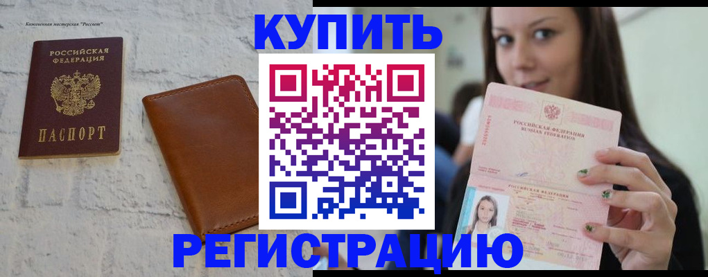 прописка для школы в Краснокаменске