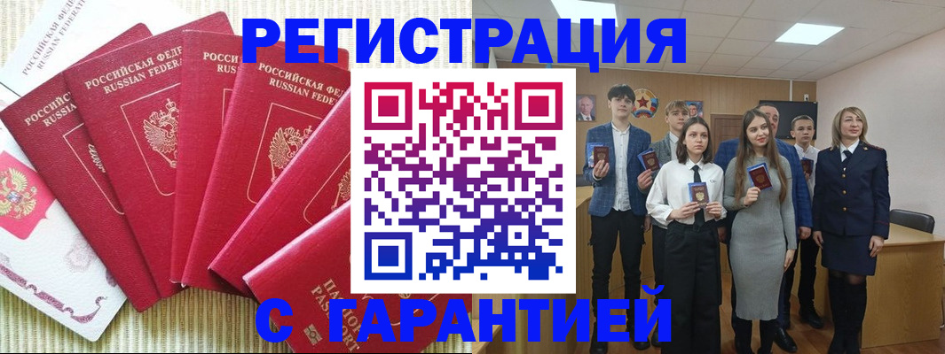 прописка для работы в Краснокаменске